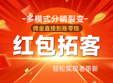 红包拓客-618疯狂派对